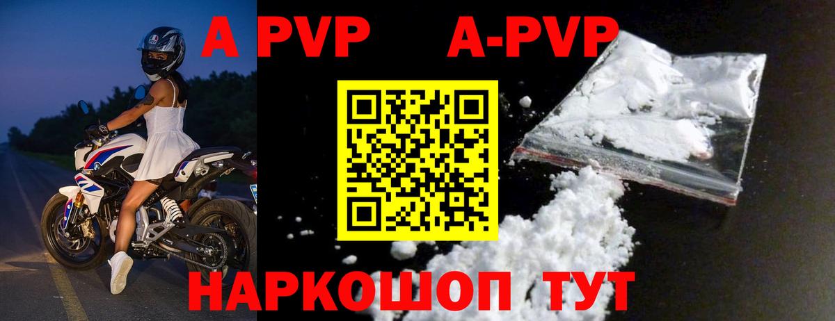 Фурманов  A-PVP VHQ  Альфа ПВП  APVP СК  как найти закладки  Вход с VPN 