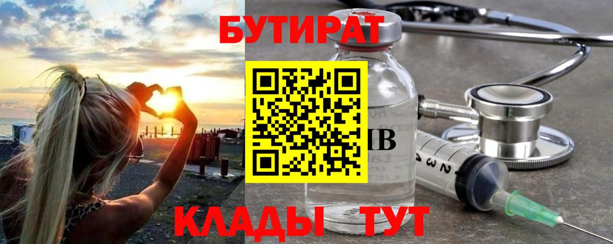 Бутират  Вход с VPN  Фурманов  БУТИРАТ BDO 