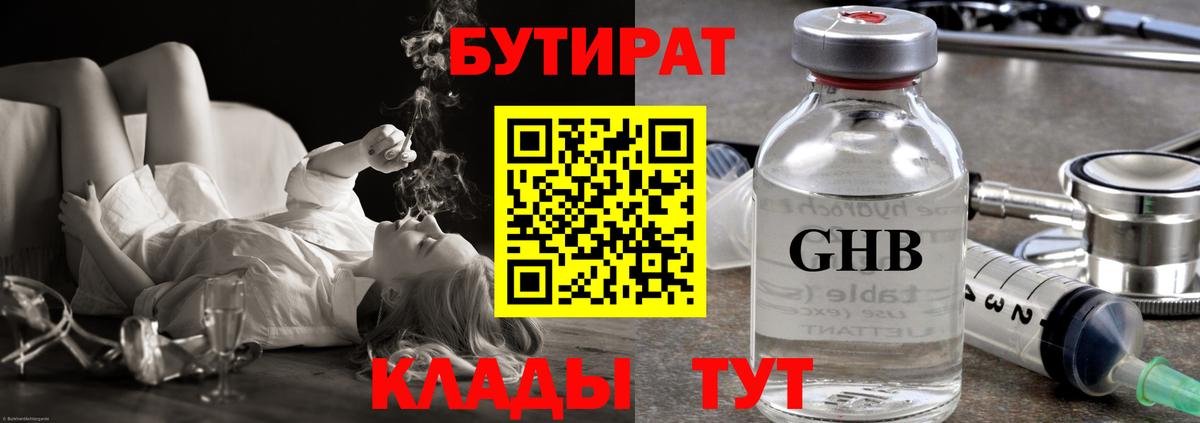 Бутират буратино Фурманов