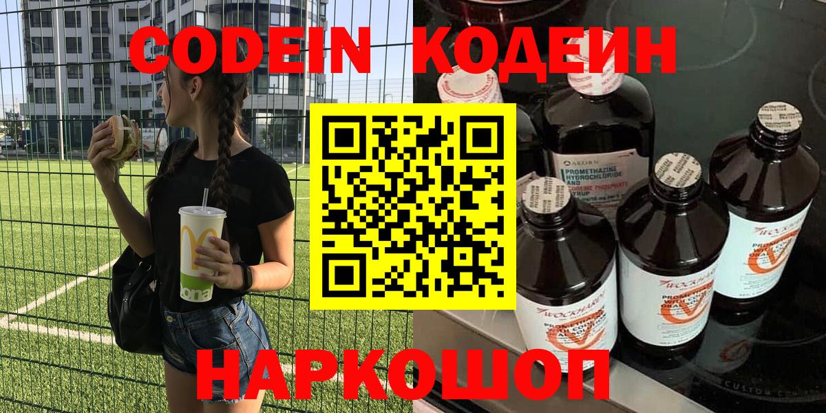 Codein Purple Drank Фурманов