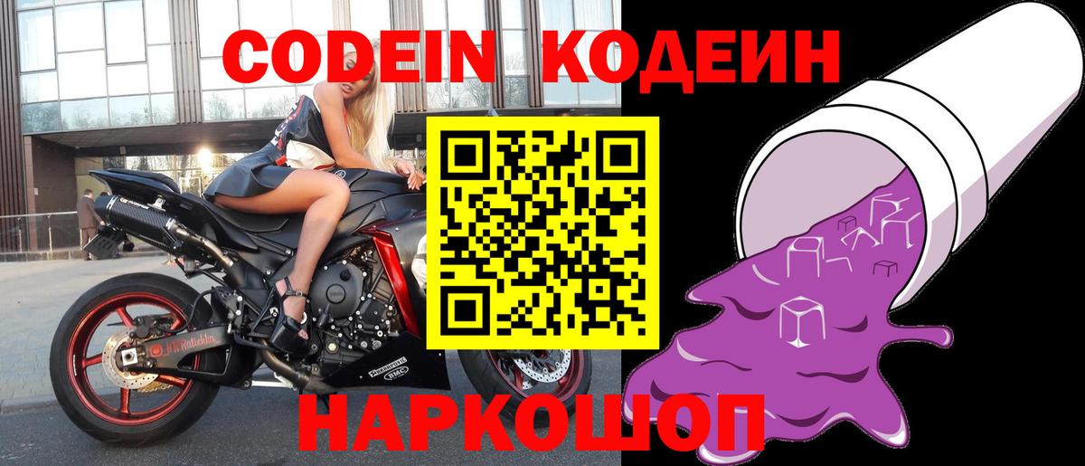 Codein напиток Lean (лин)  Вход с VPN  Кодеиновый сироп Lean Purple Drank  Фурманов 