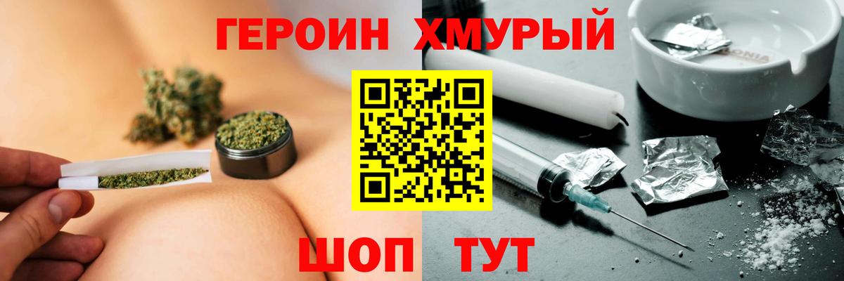 Героин Heroin  Вход с VPN  Фурманов 